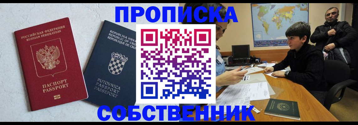 прописка ребенка в Сертолово